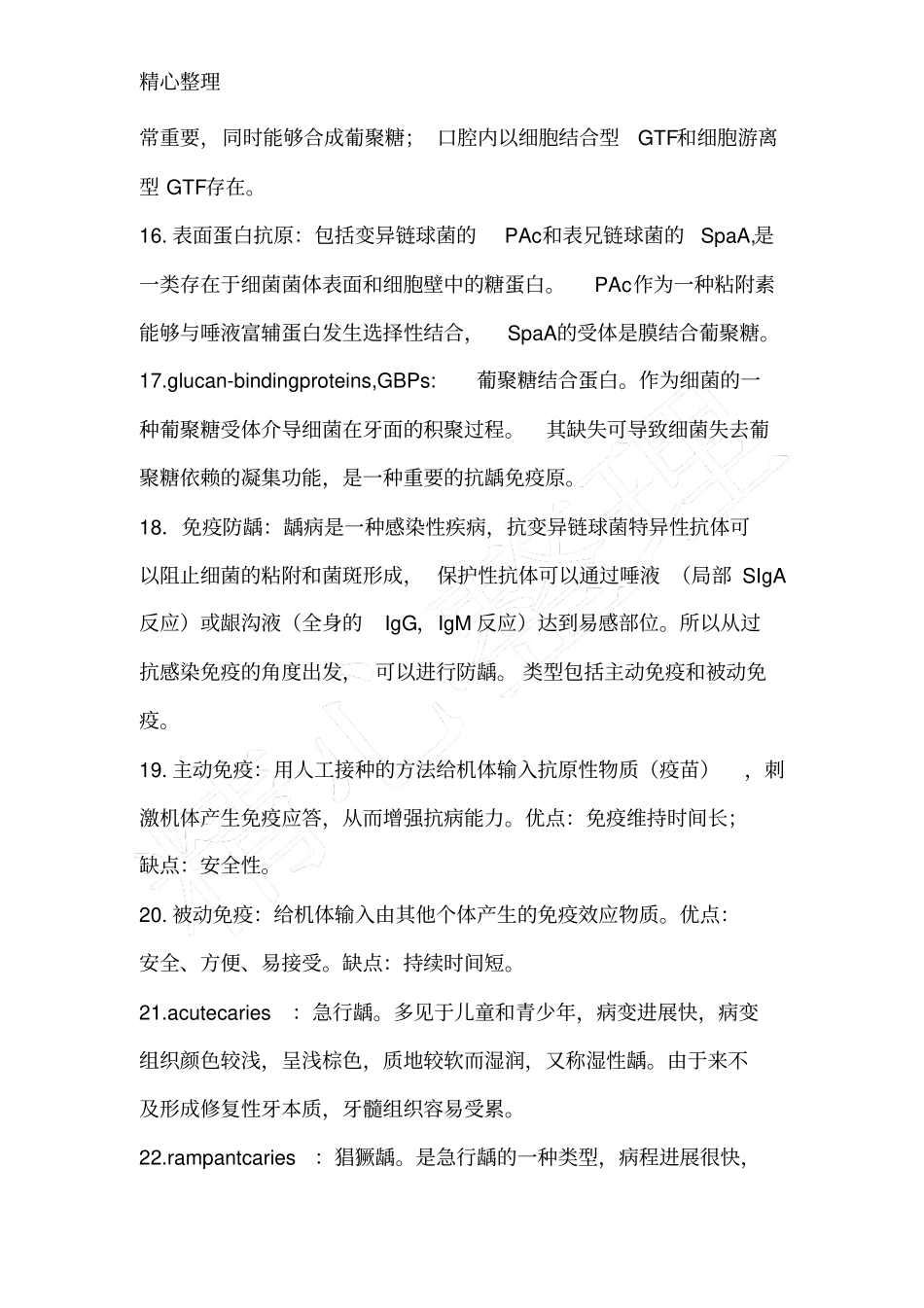 牙体牙髓相关名词解释_第3页