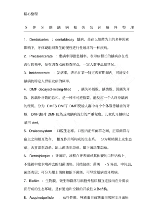 牙体牙髓相关名词解释