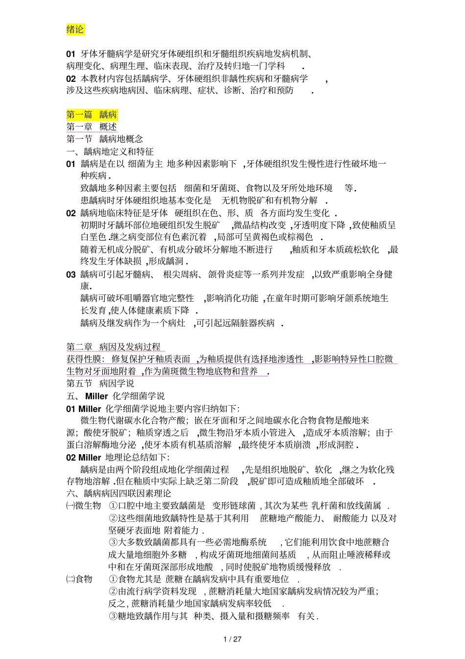 牙体牙髓病考试整理_第1页