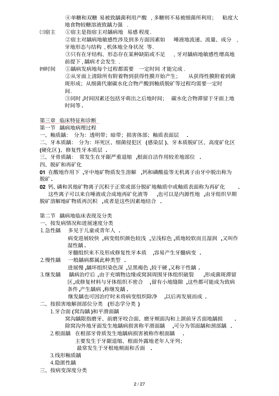 牙体牙髓病考试整理_第2页