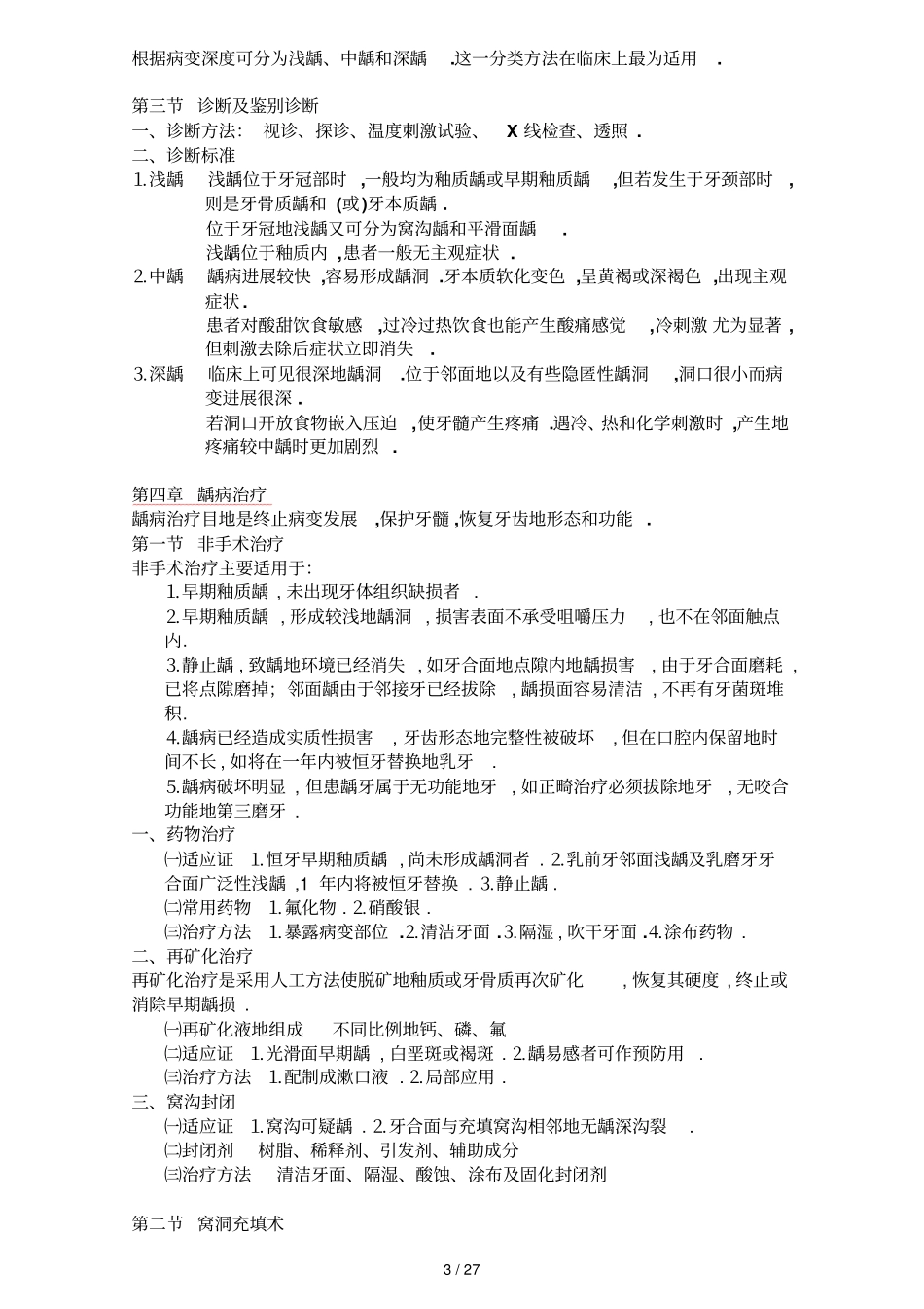 牙体牙髓病考试整理_第3页