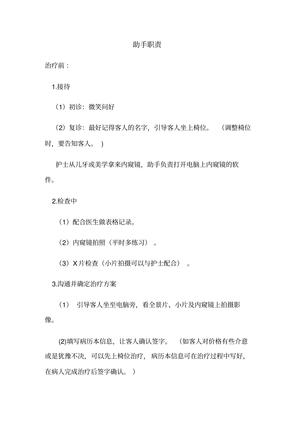 牙医助手职责_第1页