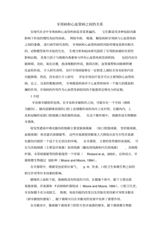 牙周炎和心血管病间关系