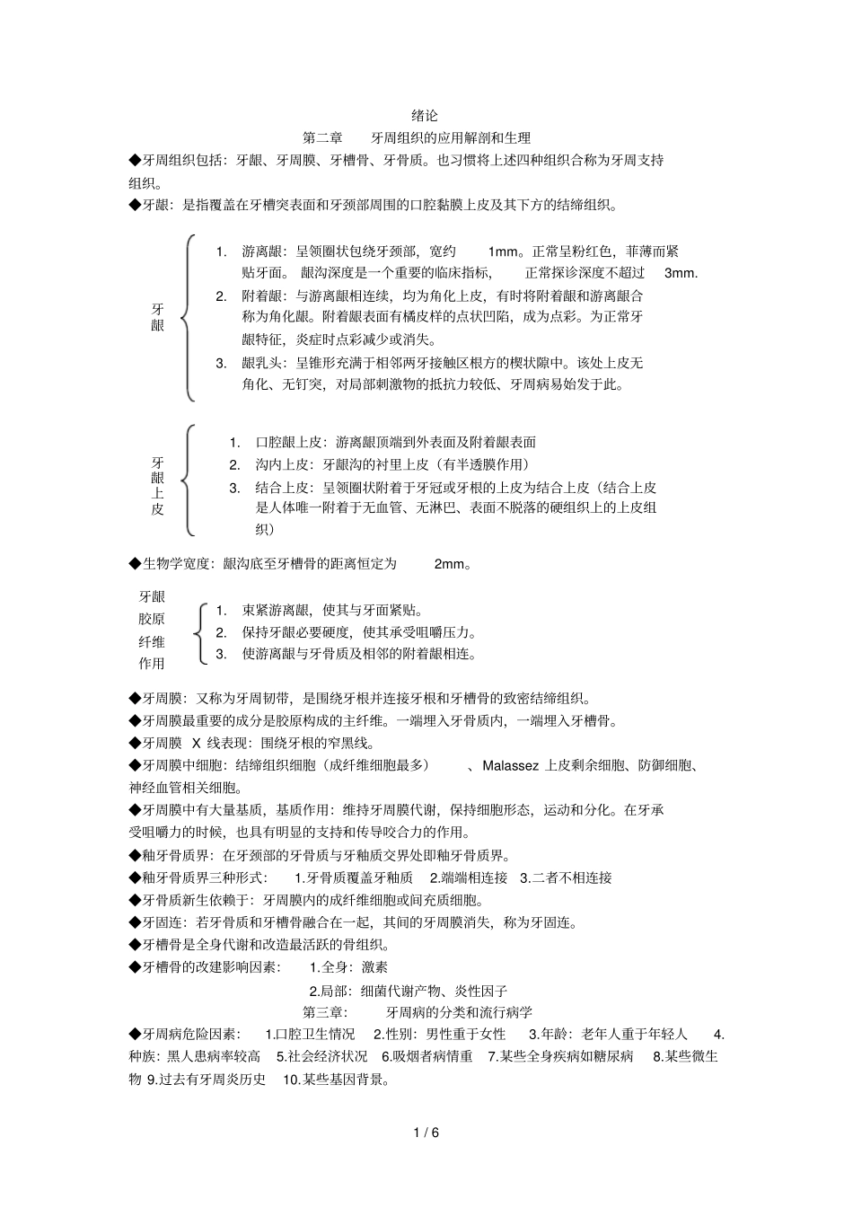 牙周病学重点_第1页