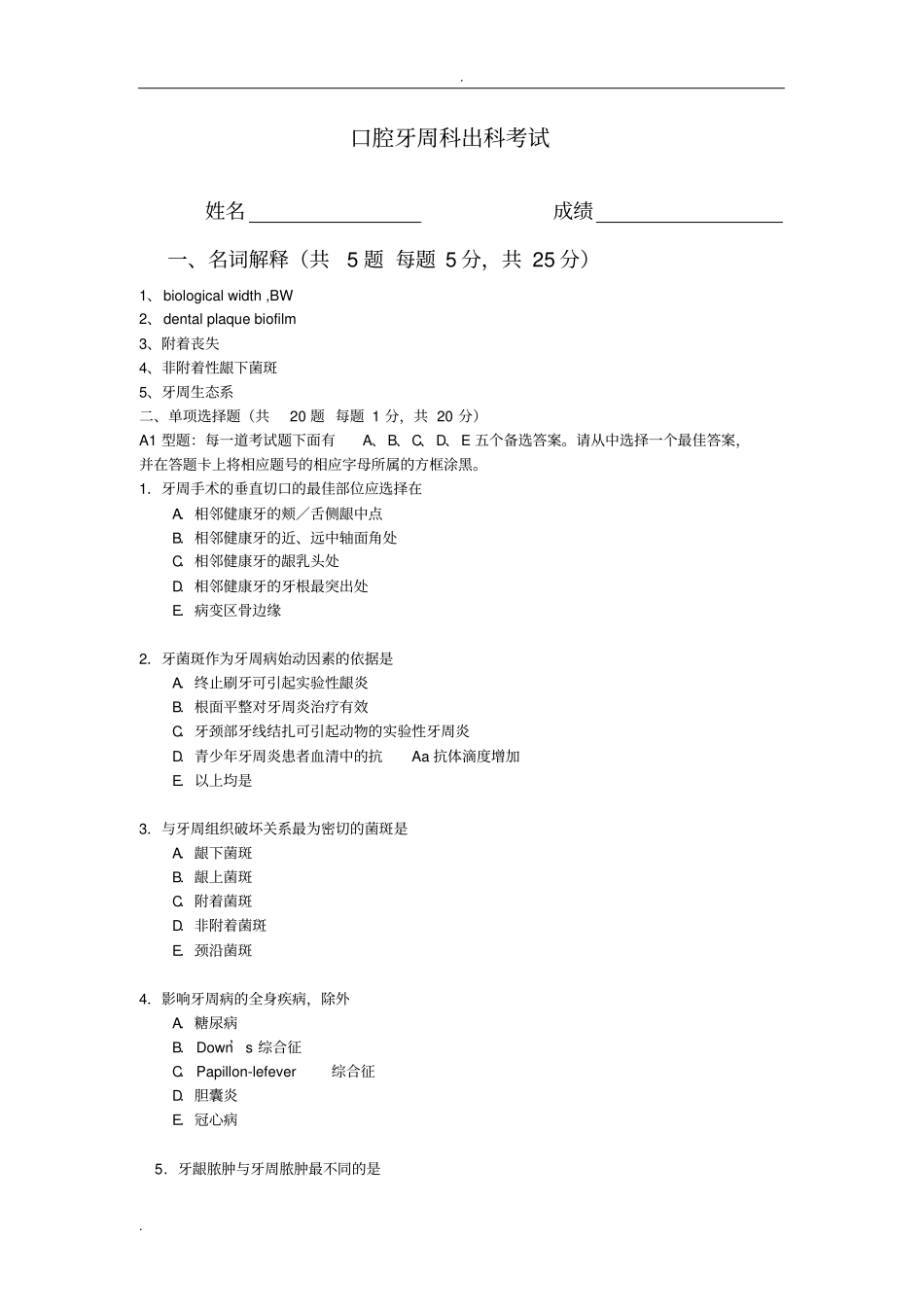 牙周规培出科考试题_第1页