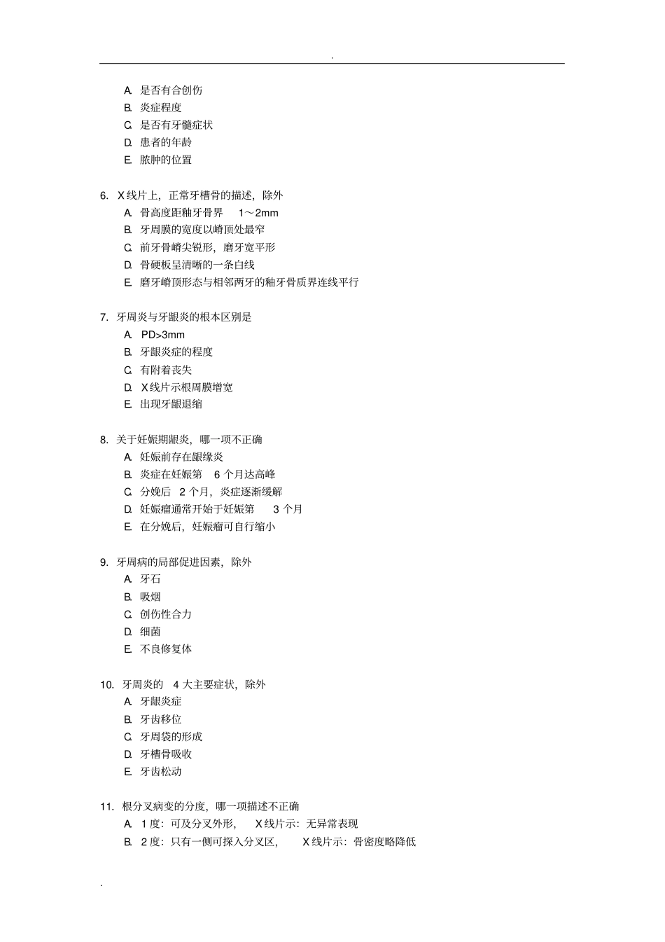 牙周规培出科考试题_第2页