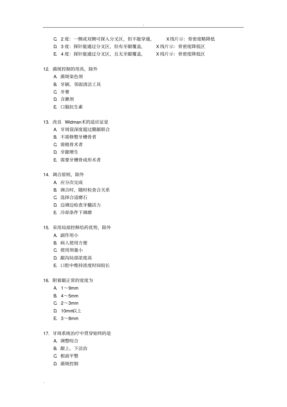 牙周规培出科考试题_第3页