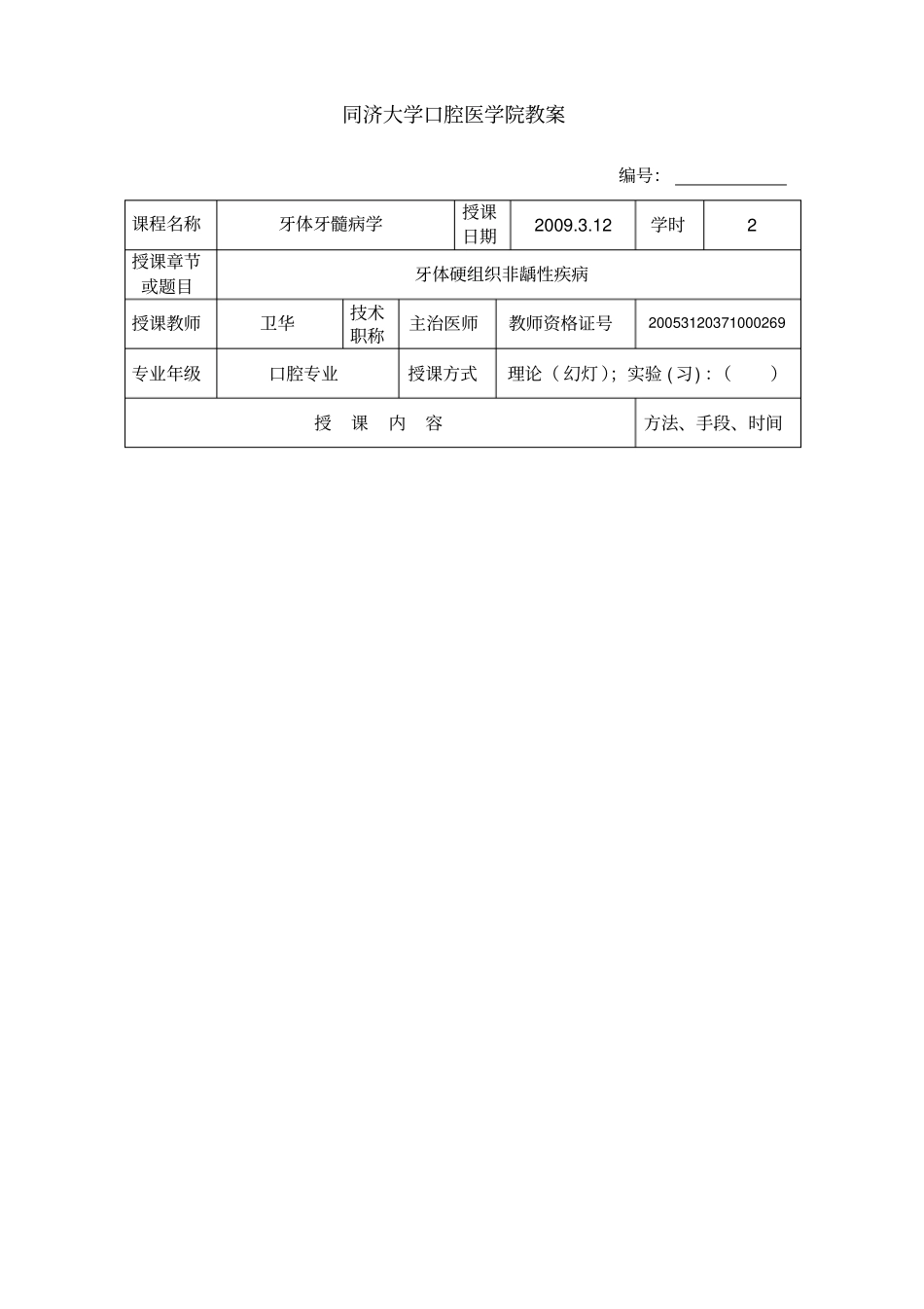 牙慢性损伤,牙本质过敏症探讨_第1页