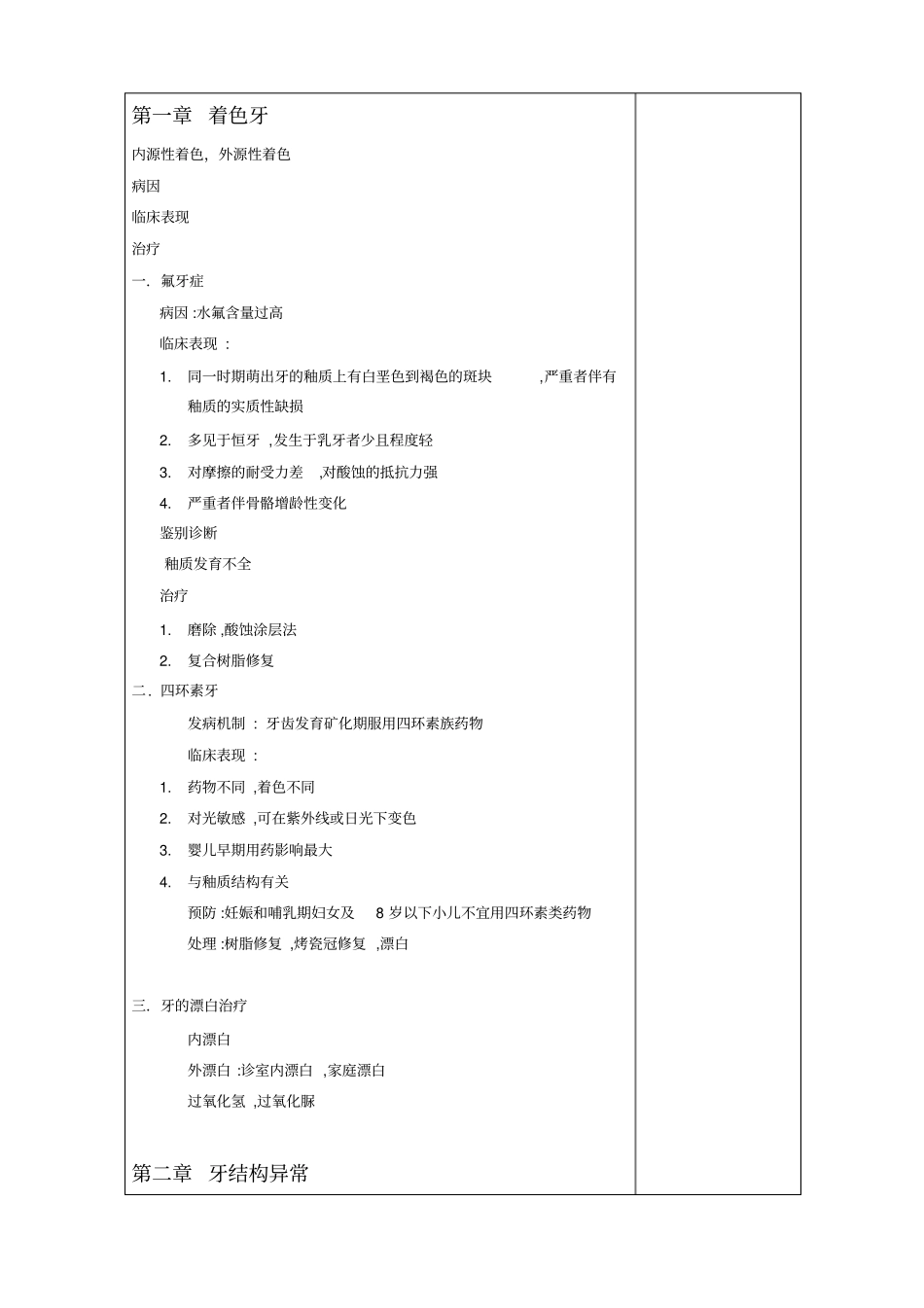 牙慢性损伤,牙本质过敏症探讨_第2页