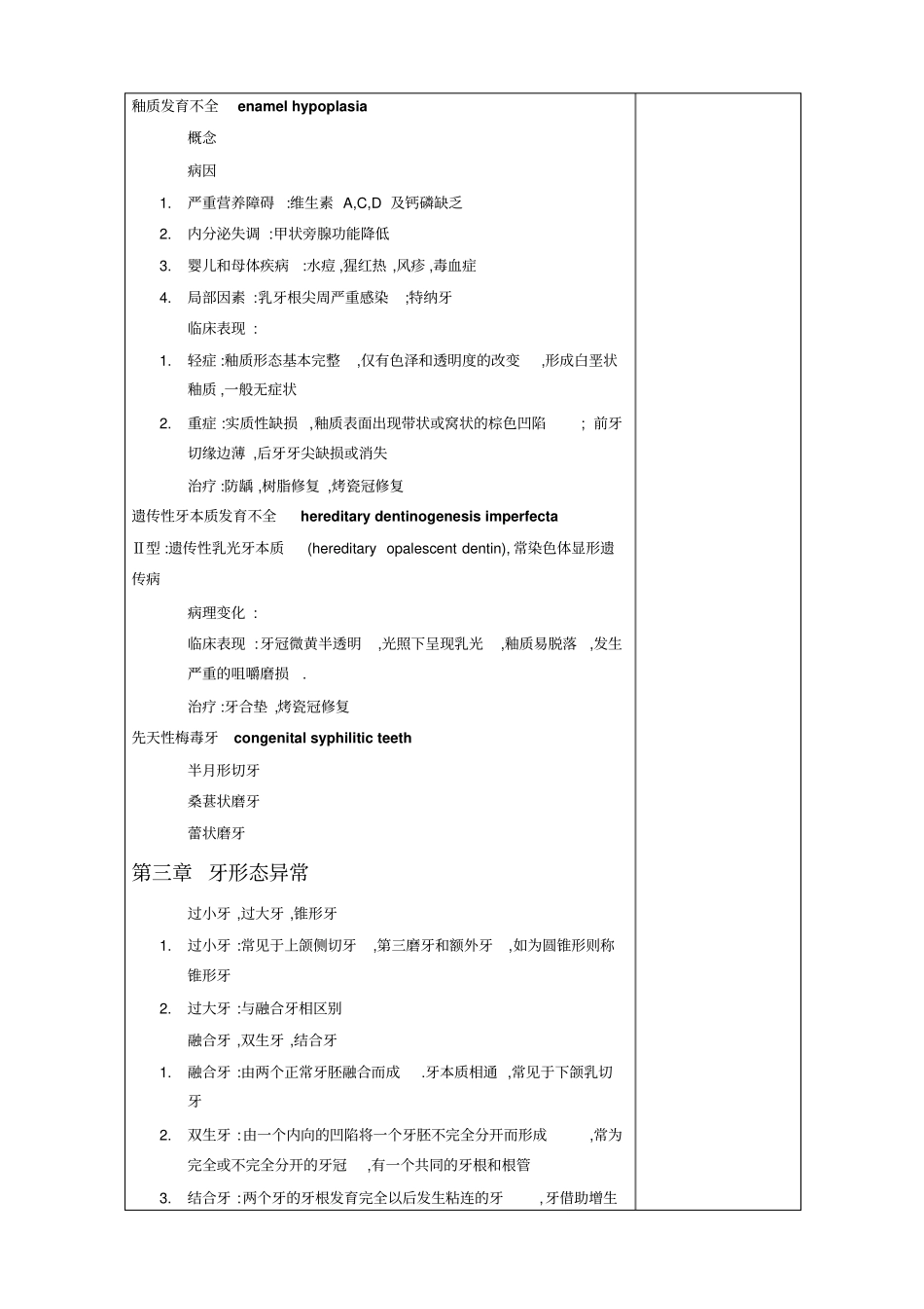 牙慢性损伤,牙本质过敏症探讨_第3页