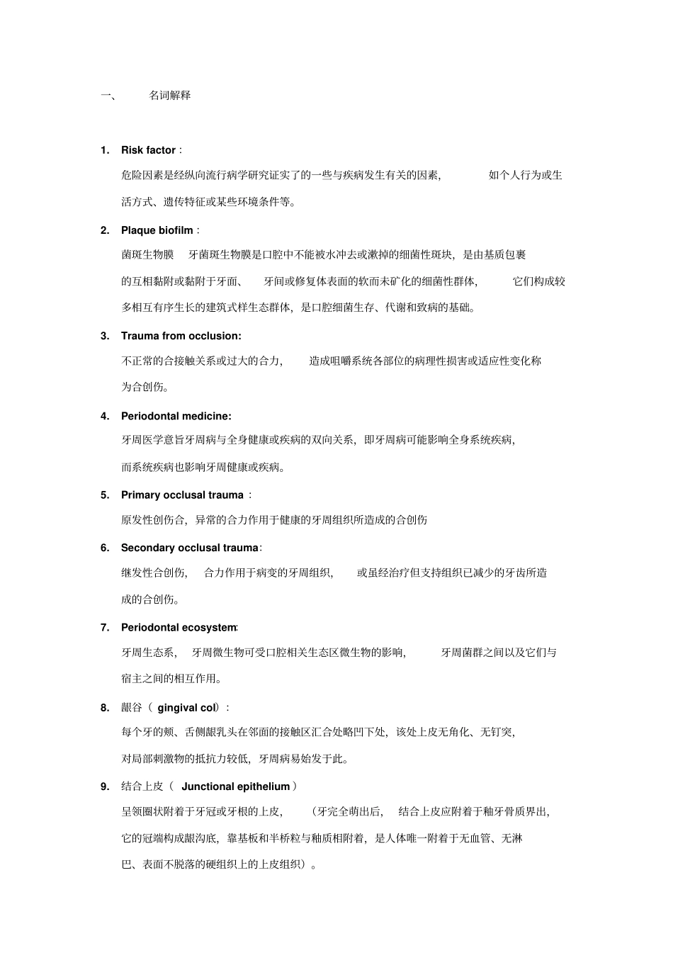 牙周试题汇总汇总_第1页