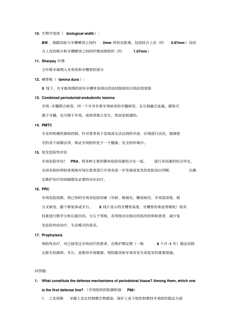 牙周试题汇总汇总_第2页