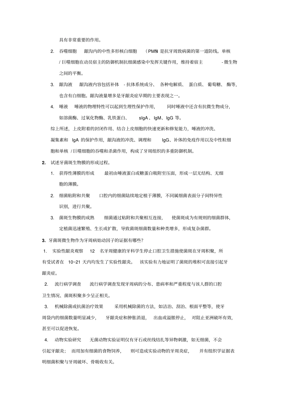 牙周试题汇总汇总_第3页