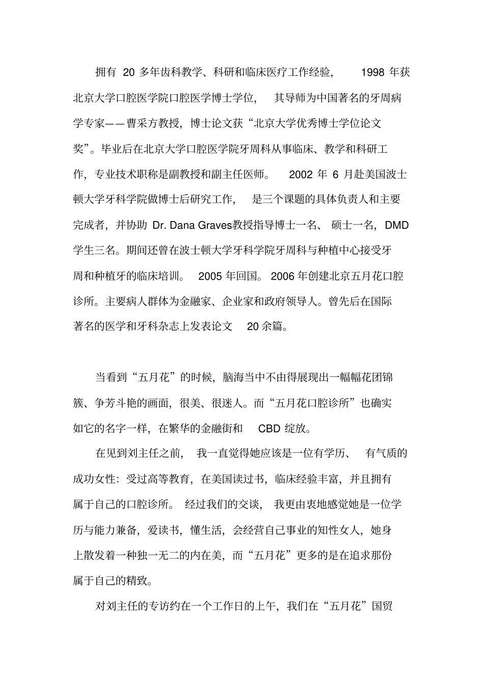 牙科先锋专访五月花口腔诊所创始人——刘荣坤探讨_第2页
