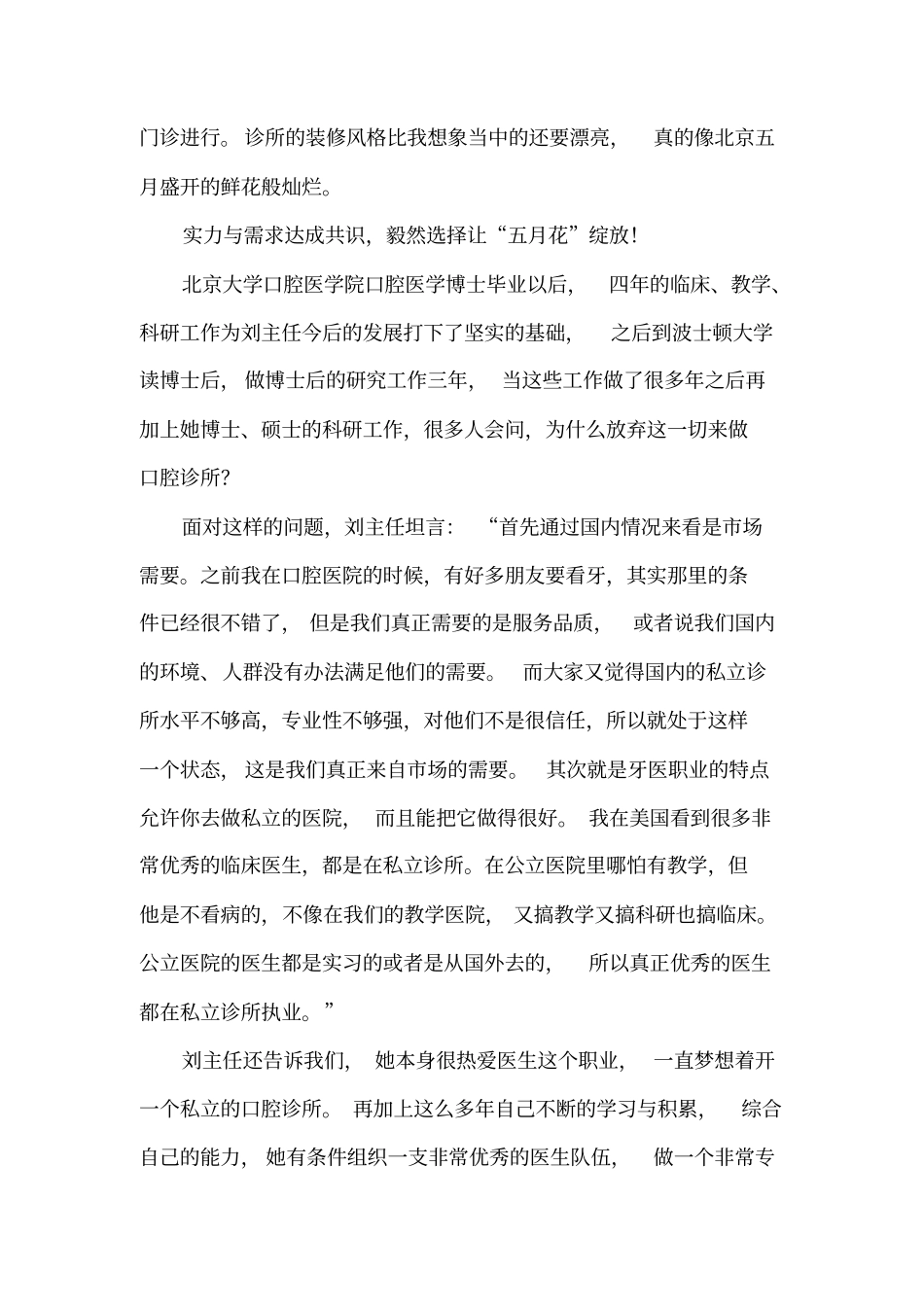 牙科先锋专访五月花口腔诊所创始人——刘荣坤探讨_第3页