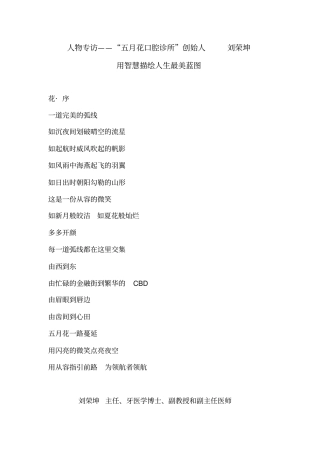 牙科先锋专访五月花口腔诊所创始人——刘荣坤探讨