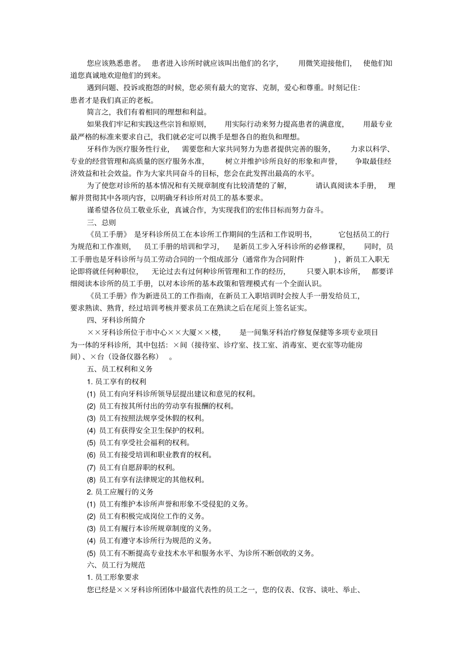 牙科诊所员工手册范例_第2页