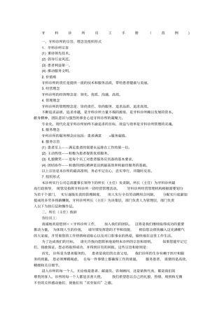 牙科诊所员工手册范例