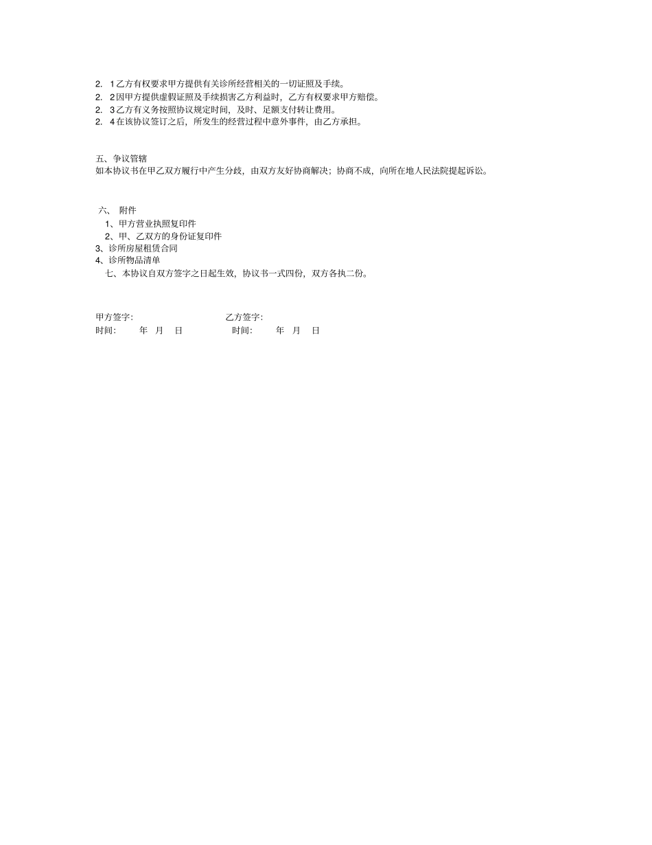 牙科诊所转让协议探讨_第2页