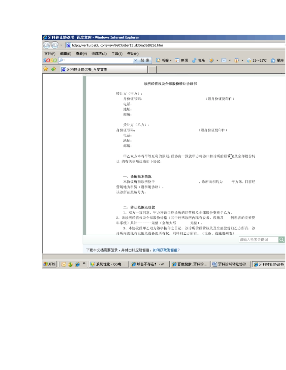 牙科诊所转让协议探讨_第3页