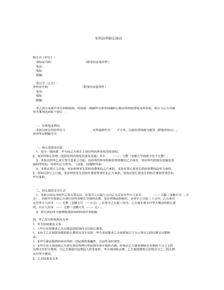 牙科诊所转让协议探讨