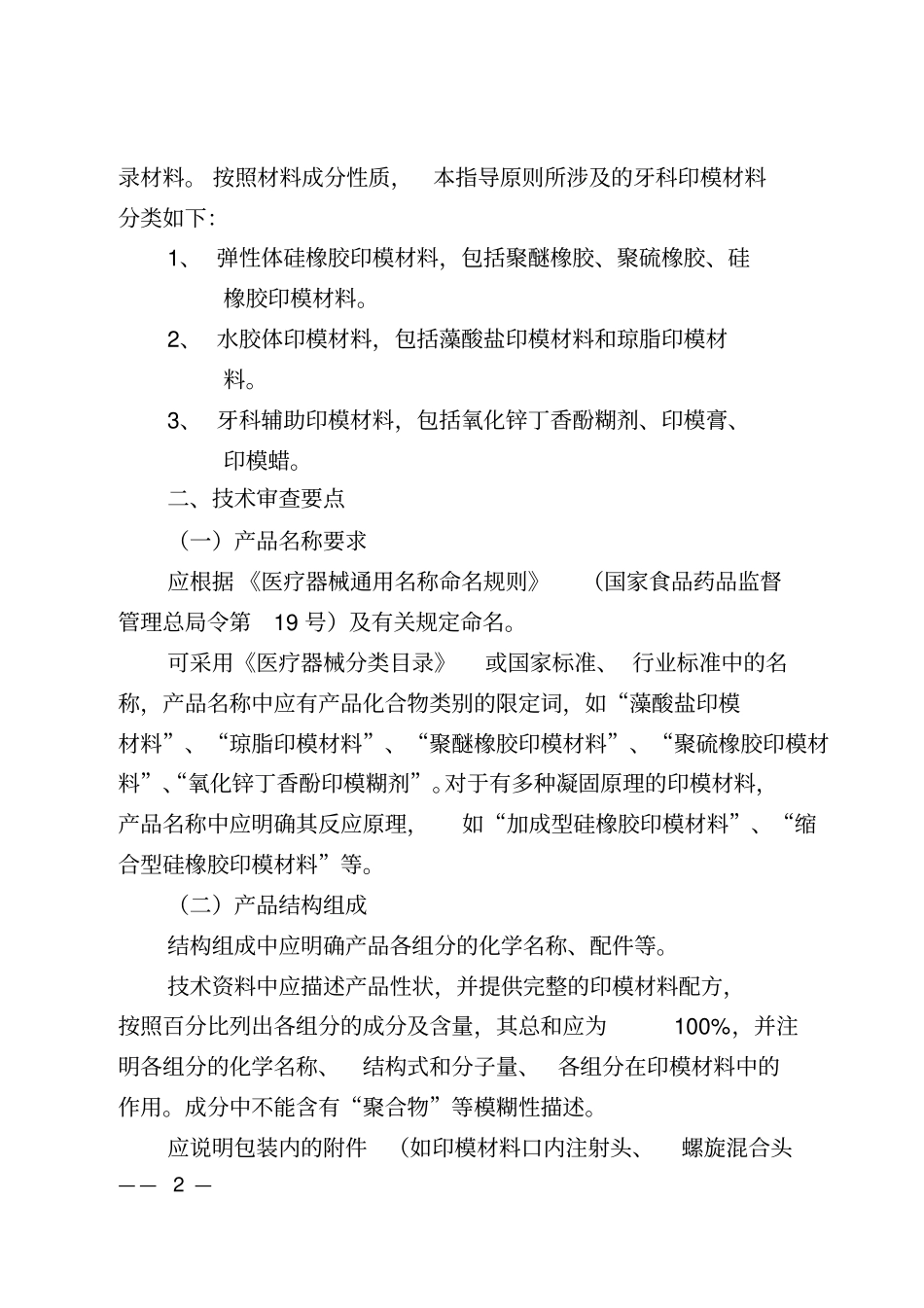 牙科印模材料注册技术审查指导原则-中国医疗器械行业协会_第2页