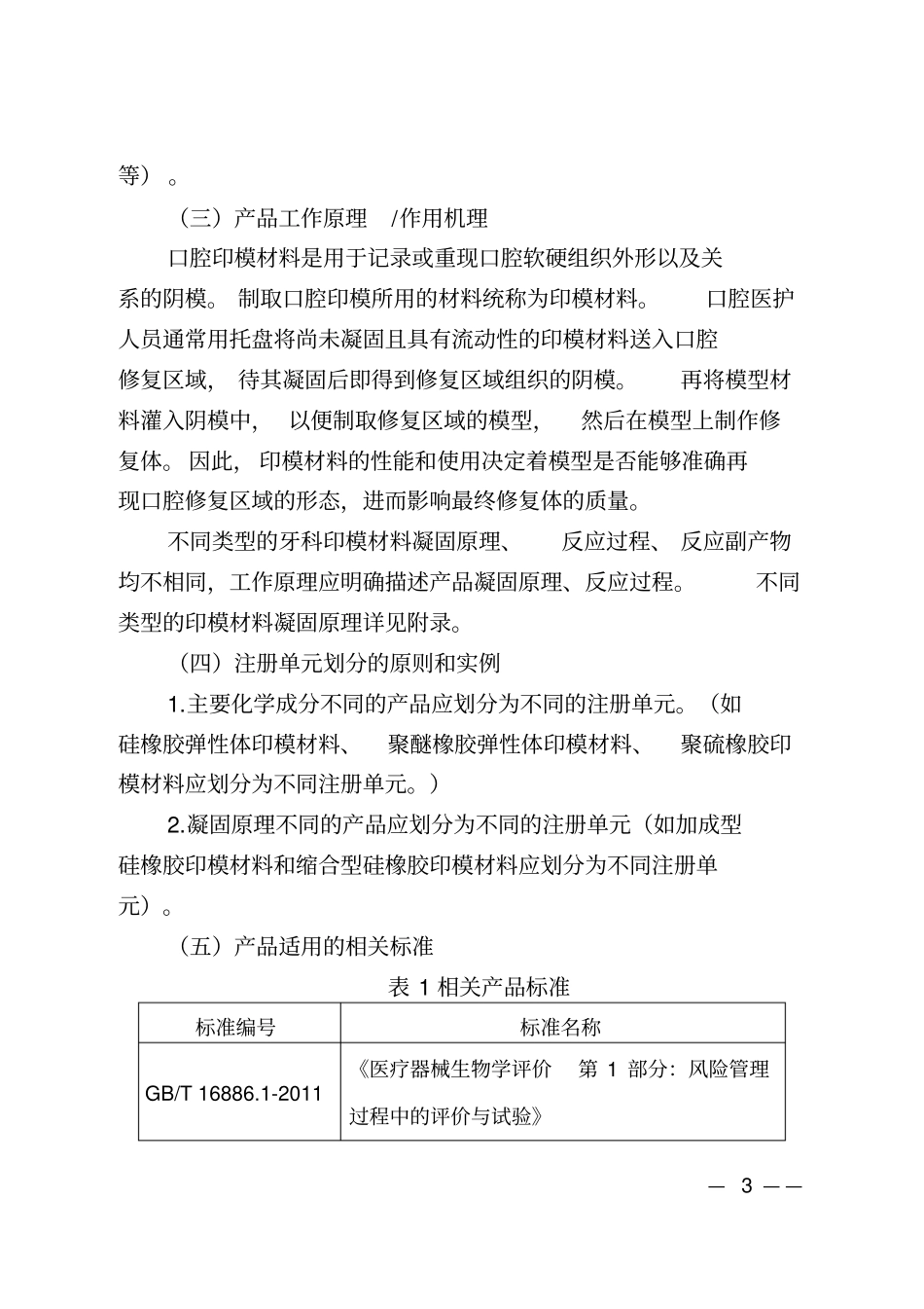 牙科印模材料注册技术审查指导原则-中国医疗器械行业协会_第3页