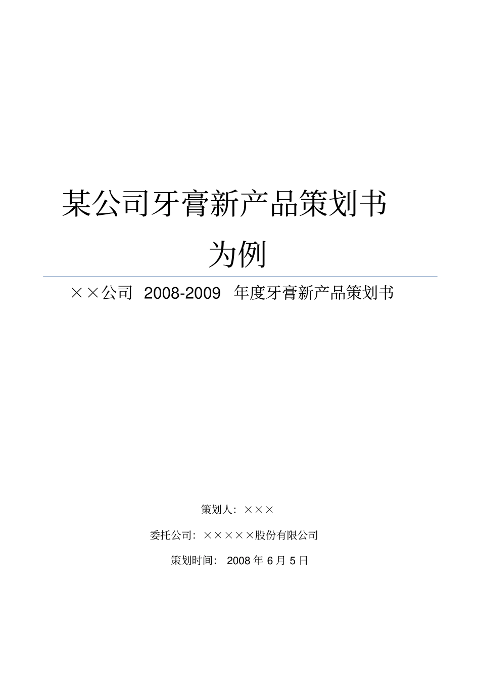 牙膏场调查重点讲义资料_第1页
