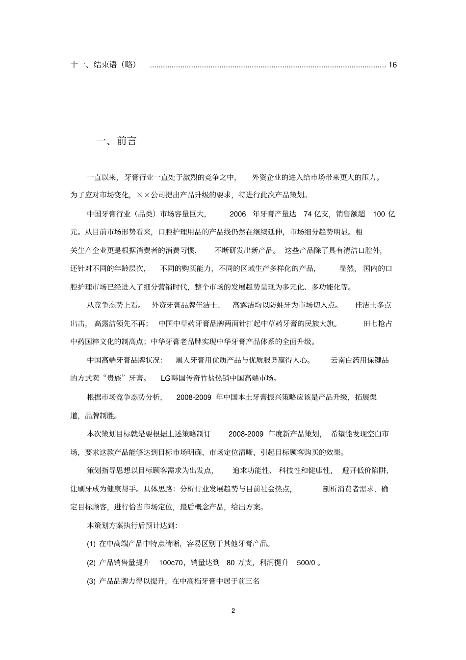 牙膏场调查重点讲义资料_第3页