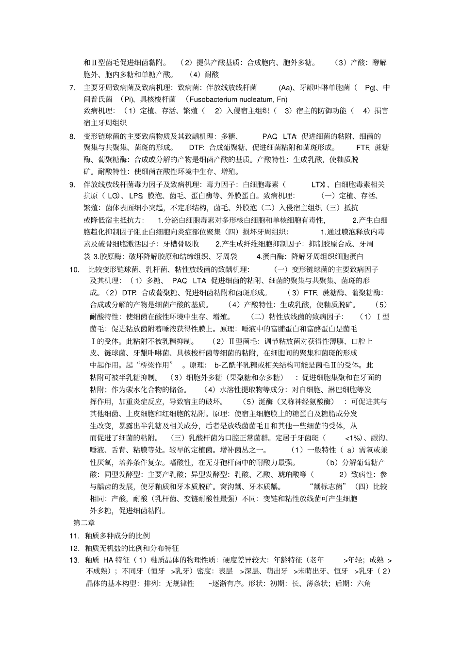 牙菌斑形成过程探讨_第2页