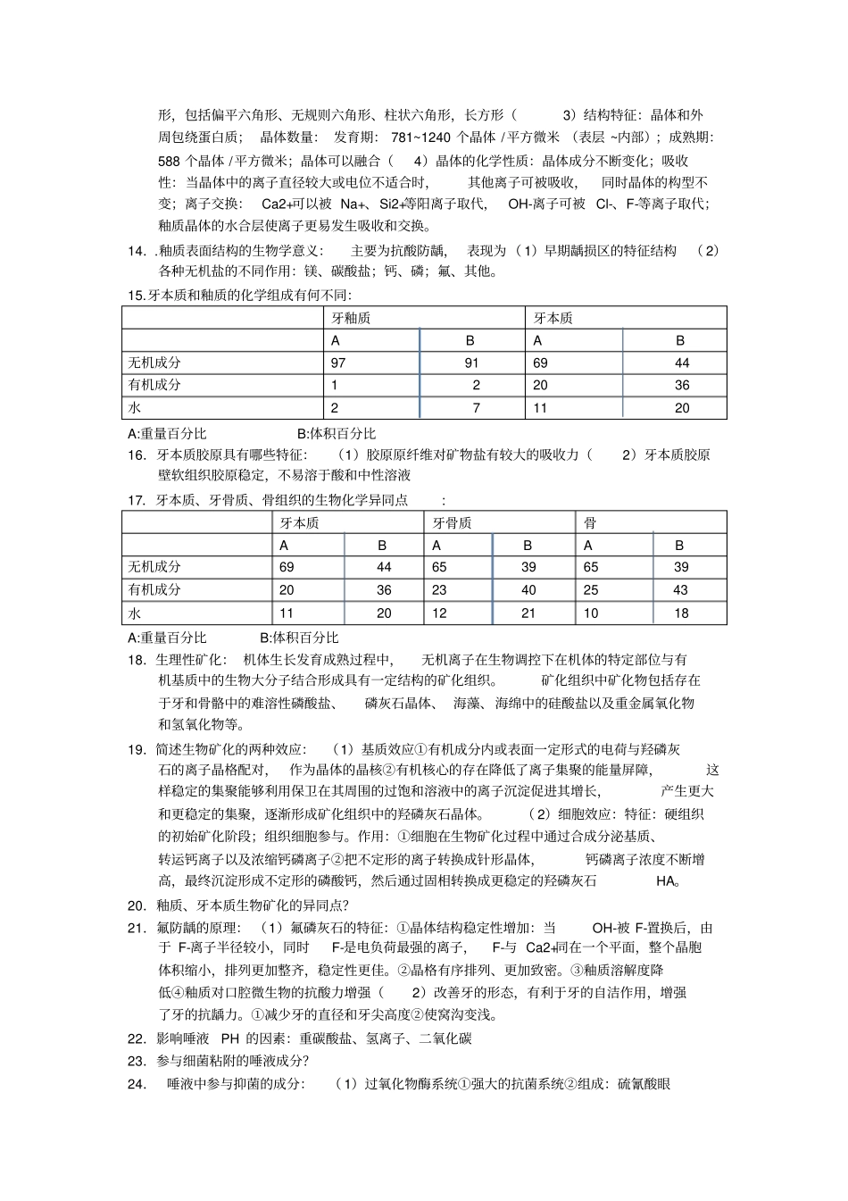 牙菌斑形成过程探讨_第3页