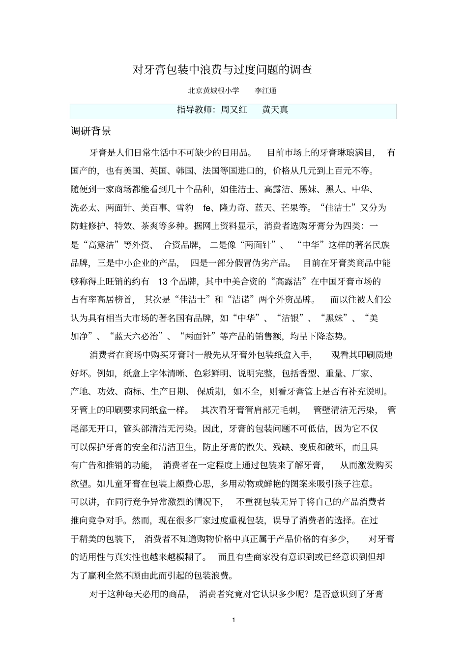 牙膏的包装问题_第1页