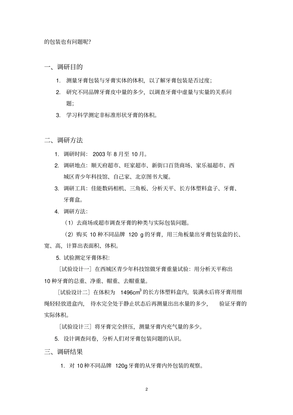 牙膏的包装问题_第2页