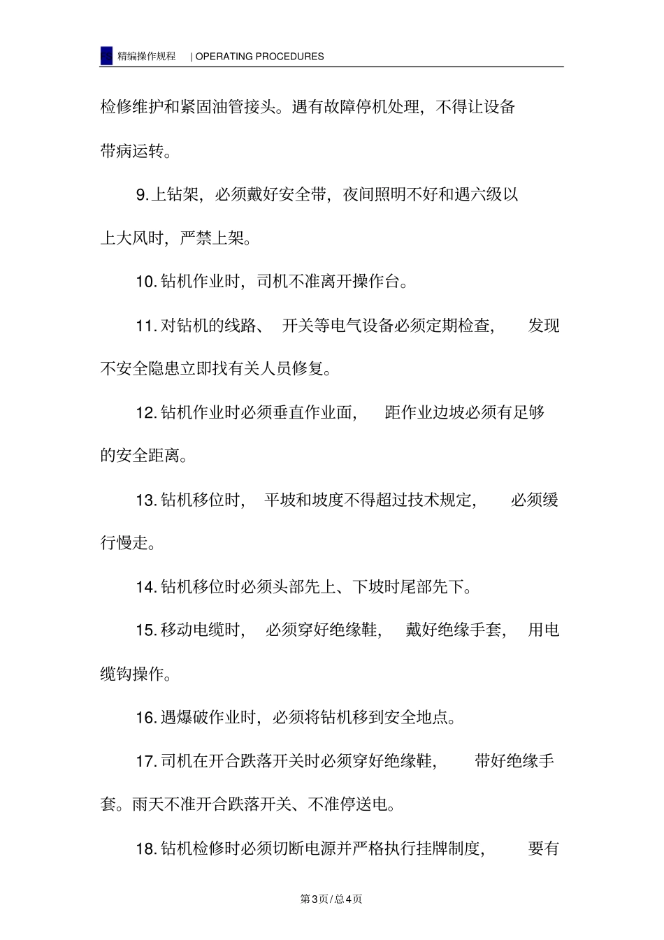 牙轮钻司机安全操作规程_第3页