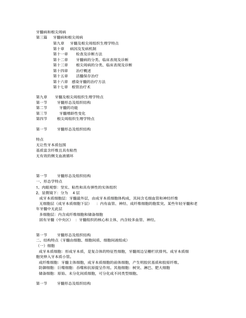 牙髓病和根尖周病的治疗讲解_第1页