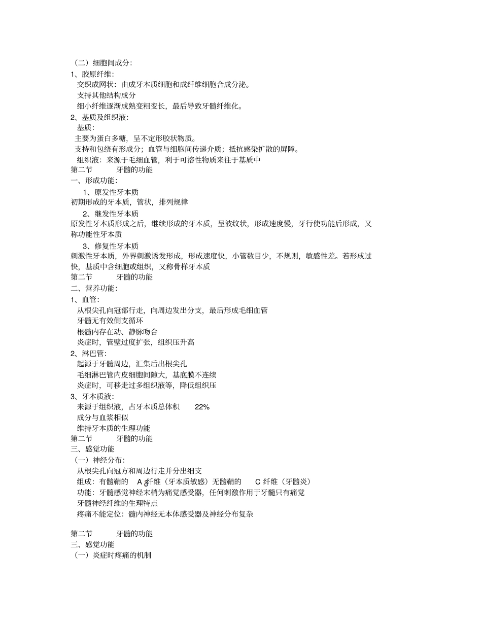 牙髓病和根尖周病的治疗讲解_第2页