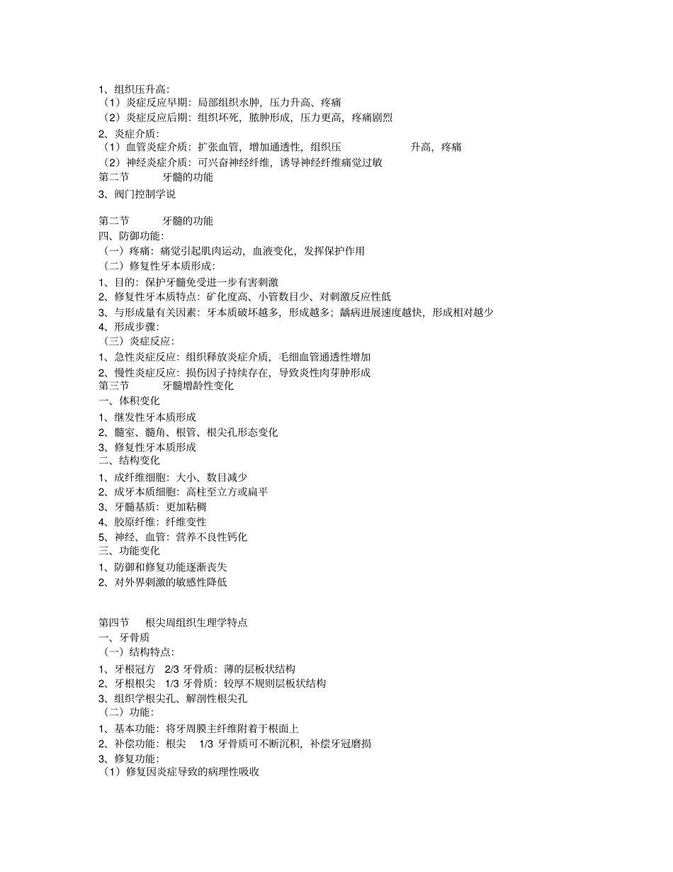牙髓病和根尖周病的治疗讲解_第3页