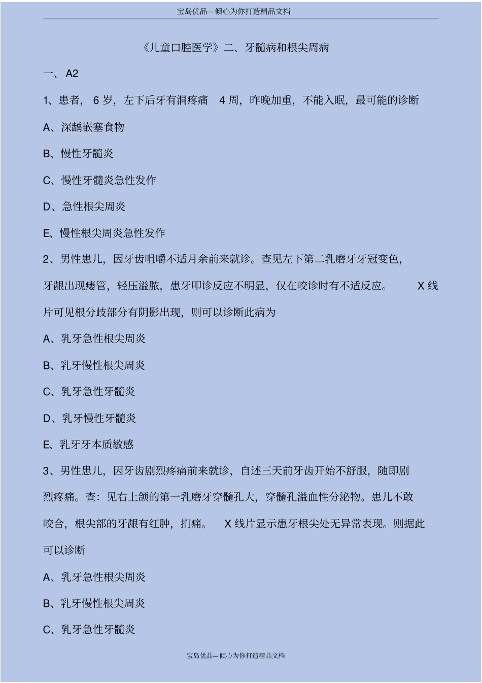 牙髓病和根尖周病练习附解析_第2页