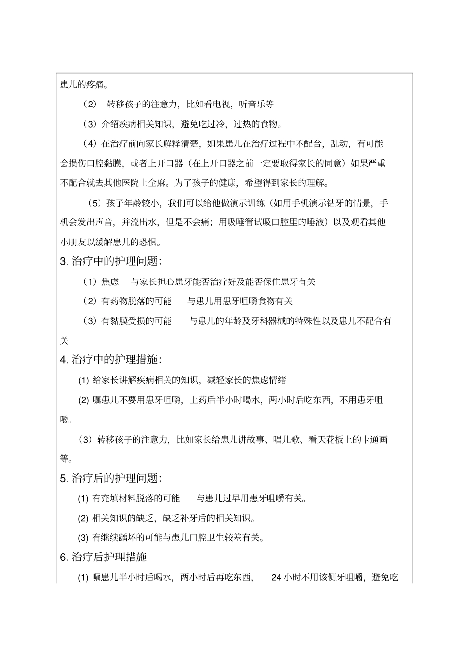 牙髓炎护理查房病房修改版探讨_第2页