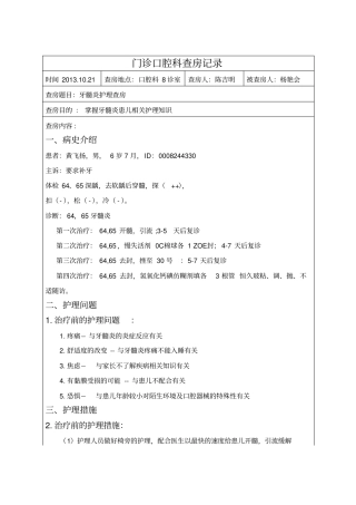 牙髓炎护理查房病房修改版探讨