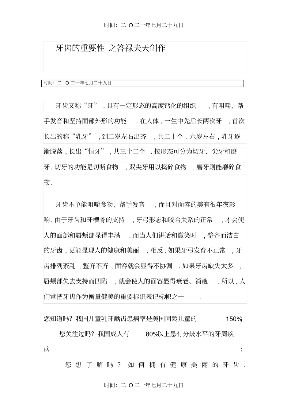 牙齿的重要性_第1页