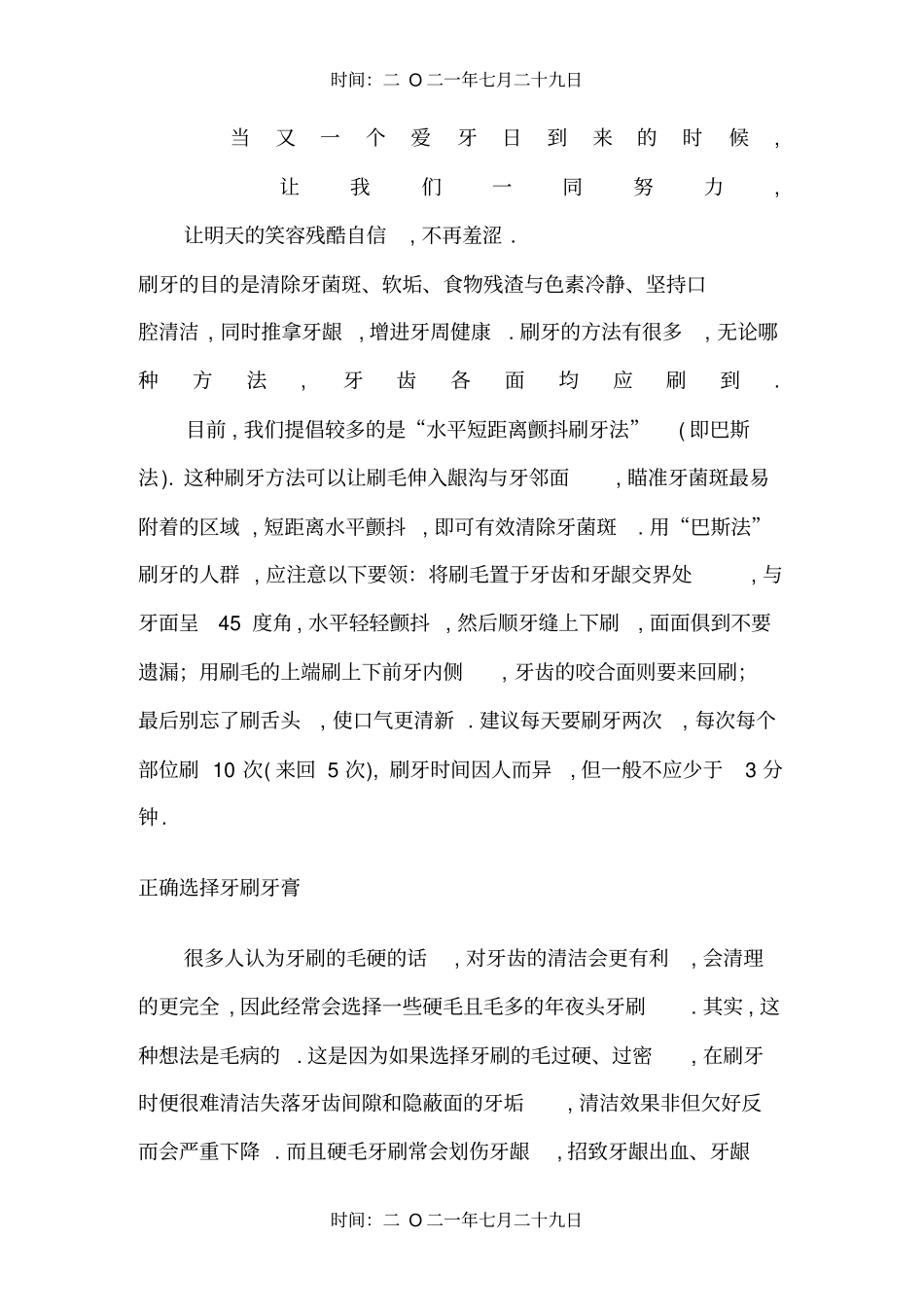 牙齿的重要性_第2页