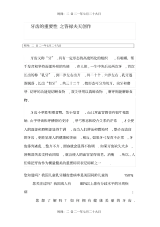 牙齿的重要性