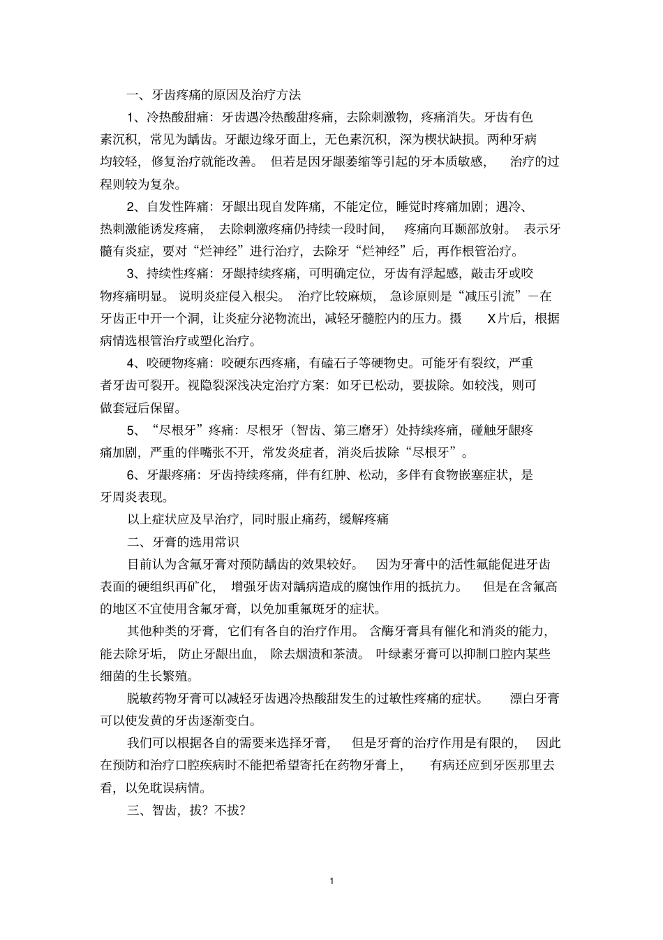牙齿疼痛的原因和治疗方法_第1页