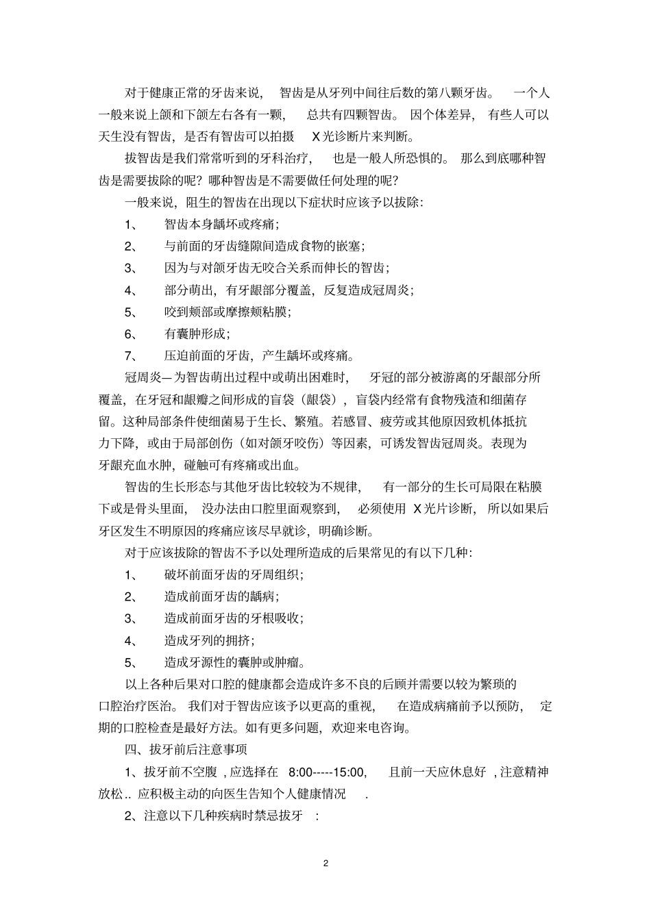 牙齿疼痛的原因和治疗方法_第2页