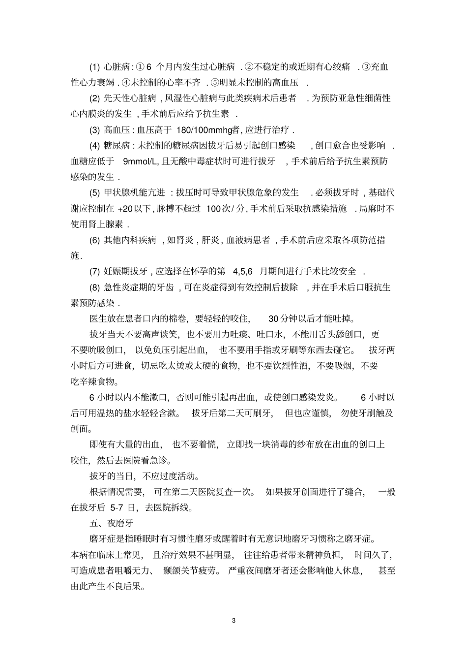 牙齿疼痛的原因和治疗方法_第3页