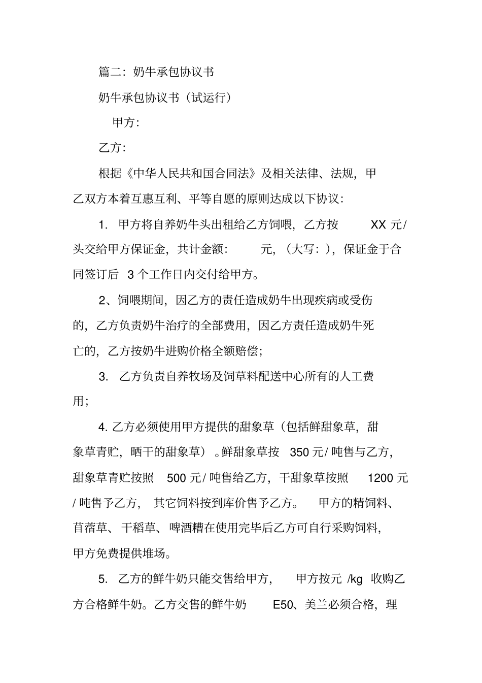 牛,羊草地承包合同_第2页