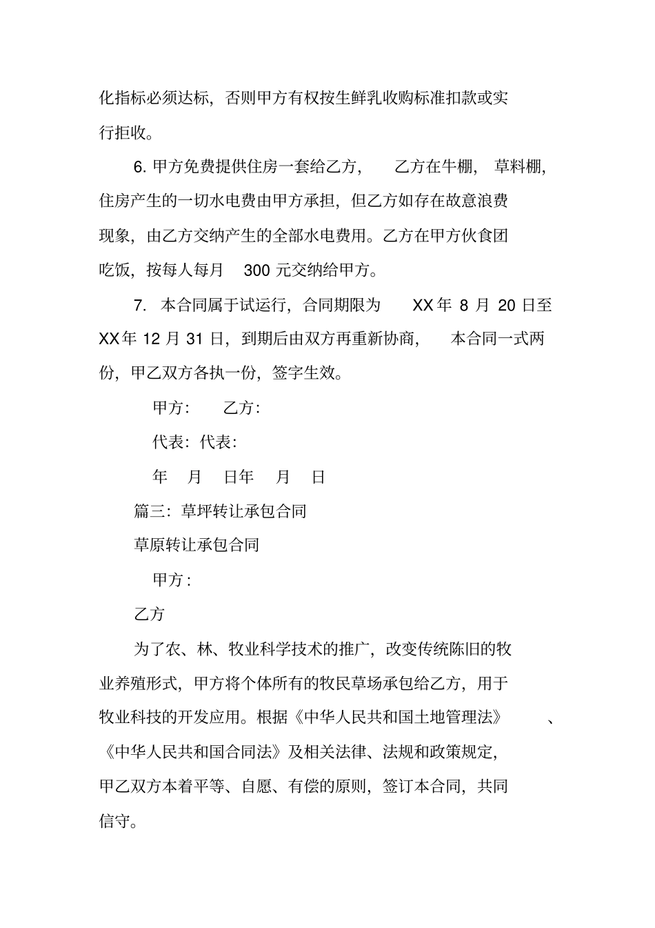 牛,羊草地承包合同_第3页