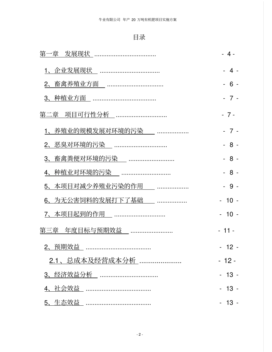 牛业有限公司年产20万吨有机肥项目实施方案_第2页