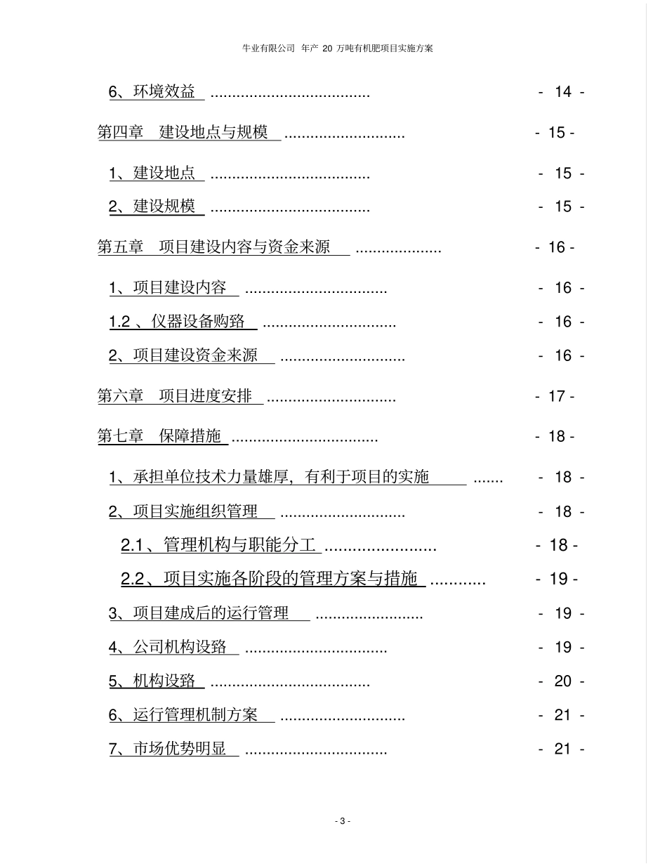 牛业有限公司年产20万吨有机肥项目实施方案_第3页